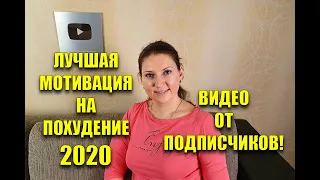 Похудение и Позитив 100%! Мотивация от участников сообщества Как ПОХУДЕТЬ Мария Мироневич