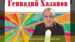 Хазанов, Геннадий Викторович - Биография