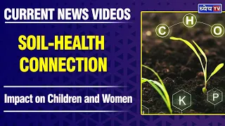 Current News Videos: Soil Micronutrient Deficiency Linked to Child and Women's Health