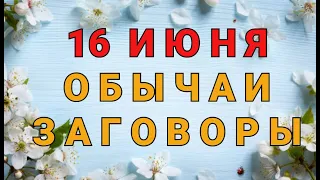 16 ИЮНЯ -  ДЕНЬ ЛУКЬЯНА ВЕТРЯКА .  ОБЫЧАИ. ЗАГОВОРЫ./ "ТАЙНА СЛОВ"