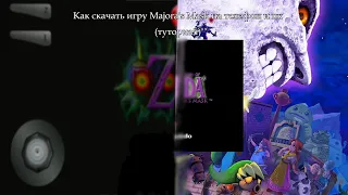 Как скачать игру Majora's Mask на телефон и пк (туториал)