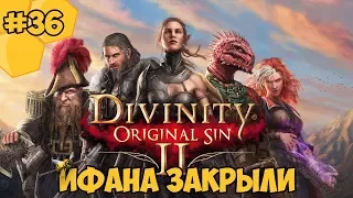 Divinity: Original Sin 2 на русском языке #36 - Ифана закрыли