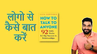 How To Talk To Anyone (Hindi)