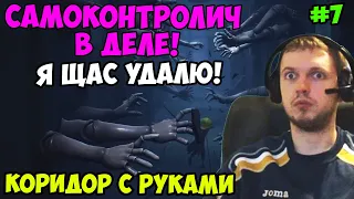 Папич играет в Little Nightmares 2! Управлять нельзя! 7