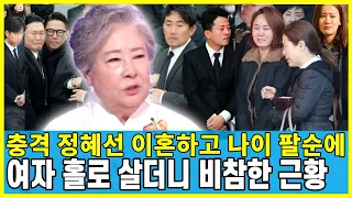 배우 정혜선나이 들어 어쩌다가 이런일이