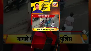 Maharashtra News: Kolhapur में Parking विवाद पर भिड़े दो गुट | Viral Video | #shorts