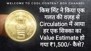 Which 5 Rupees Circulated Nickel Brass Commemorative Coin Value Estimate Reached upto Rs.1,500/-?