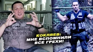 Михаил Кокляев: Я сейчас скажу неприятные вещи, но это факт