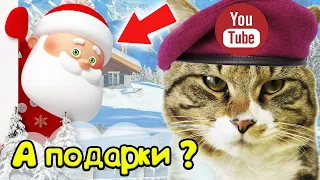 РАСПАКОВКА 🎁 ПОДАРКОВ НА НОВЫЙ ГОД ОБЗОР ОТ 🐱 КОТА ТИГРЫ | PET CAT ❤️