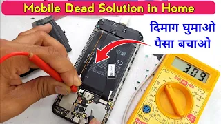 मोबाइल Dead होने का ये कारण भी हो सकता है | mobile dead solution | mobile repairing