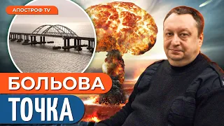 НАСТУП НА КРИМ – Кримському мосту КІНЕЦЬ! РФ погрожує ядеркою. Місії в тилу | Ягун