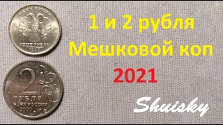 🌍 Редкие 1 и 2 рубля Частота встречаемости 1997- 2021