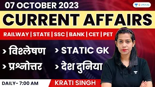 07 October 2023 | Current Affairs Today | Daily Current Affairs | Krati Singh