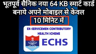 How to Apply New ECHS 64 KB Smart Card by Vinod Sir #echs  VINOD#