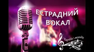 8-2 Номінація Естрадний вокал 29-30.04.2019 "Чарівні мелодії"