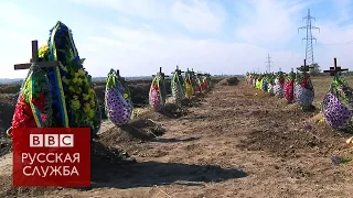 Донбасс: армия пропавших без вести - BBC Russian