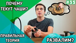 Чаша VS Молоток | Как выбрать чашу для кальяна на всю жизнь | Правильная теория