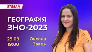 Як готуватися до ЗНО з географії в умовах війни?