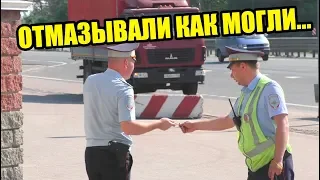 #2 | ГАИШНИКИ ОТМАЗЫВАЛИ КАК МОГЛИ | ТРУСЫ НА ДОРОГЕ