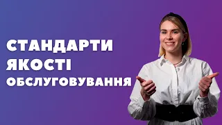 Стандарти якості обслуговування покупців на маркетплейсі Prom.ua