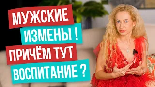 Будь осторожна! Главная причина мужских измен! Почему некоторые пары обречены на измены