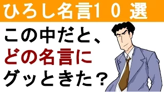 クレヨンしんちゃん 名言：野原ひろし感動名言10選！どれが好き？