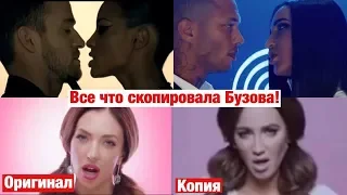 Ольга Бузова - женщина Плагиат!