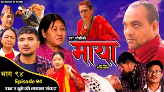 माया भाग ९४ || Maya 94 || Pragya Joshi, Saroj Dahal, Radha Shrestha, Rabina Bastakoti