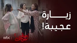 مسلسل أمينة حاف 2 | الحلقة الأولى | أقوى مشاهد حصة و عزيزة أثناء زيارة أمينة