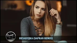 Русский хит Незабудка (SAPRAN REMIX)