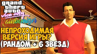 Самая Непроходимая Версия GTA Vice City - Randomizer mod - Часть 1