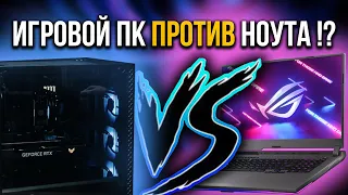 Сравнили Игровой ПК Ryzen 7 5800X + RTX 3060 и ноутбук ASUS ROG Strix G17 Ryzen 7 5800H + RTX 3070