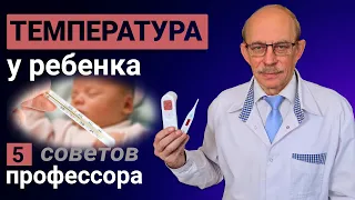 Высокая температура у грудничка без симптомов - причины, лечение. Что делать в домашних условиях?