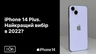 iPhone 14 Plus - огляд новинки та чим відрізняється від попередніх моделей? iOn.ua