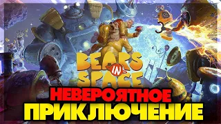 Bears In Space -  Мишка в космосе - Посмотрим ?