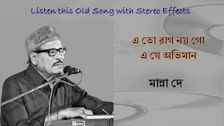 E To Raag Noy Go E Je Abhiman (Stereo Remake) | Manna Dey | Bengali Modern Song 1970 | Lyrics