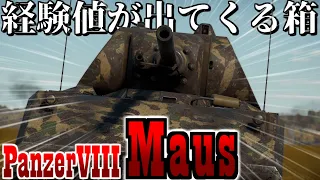 【WarThunder】超重戦車マウス復活！フル分隊で乗り回すぞ！！！[ゆっくり実況][AB実況]