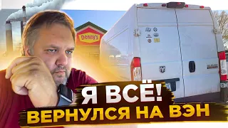 Снова на Умке. Вернулся на старую работу. Первый рейс.