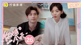 EP26:  Qian Heng wanna kiss and kiss while he wakes up【你也有今天 My Boss】｜柠萌影视