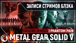 Metal Gear Solid V: Ground Zeroes | Phantom Pain #1