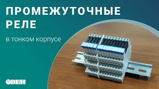 Аксессуары к одноконтактным интерфейсным промежуточным реле