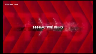 Уход на профилактику канала "Киносемья" (Россия, 17.01.2018)