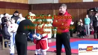 Станіслав Бровко   Чемпіонат України з Карате Кемпо