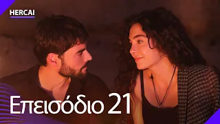 Hercai - Επεισόδιο 21