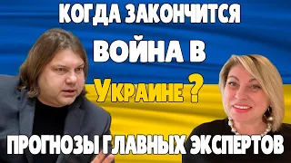 Когда Закончится Война в Украине  Прогнозы от Экспертов Астрологии Росс, Перл, Уранус