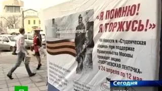 НТВ о старте акции "Георгиевская ленточка"-2012