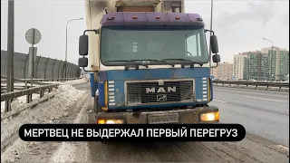 Загрузил 10 тон и сломался на КАД. Первая поломка Мертвеца на дороге..