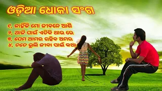 All Time Hits_Odia Album Song || Sad Song || Old Odia Album Songs @ Jukebox