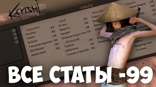 Нереальный старт в кенши | Все статы  -99 мод kenshi