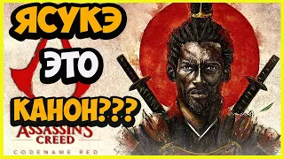 Темнокожий самурай в Assassins Creed RED Канон???